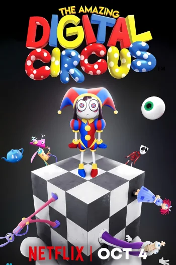 Удивительный цифровой цирк