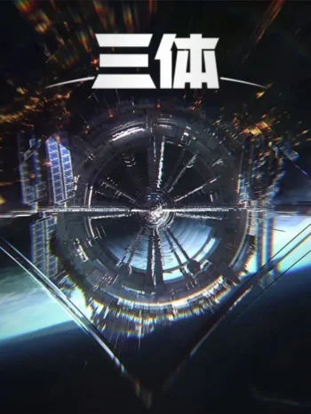 Задача трёх тел